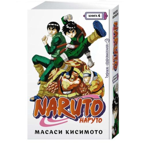 Манга Наруто Том. 4  / Naruto Vol. 4